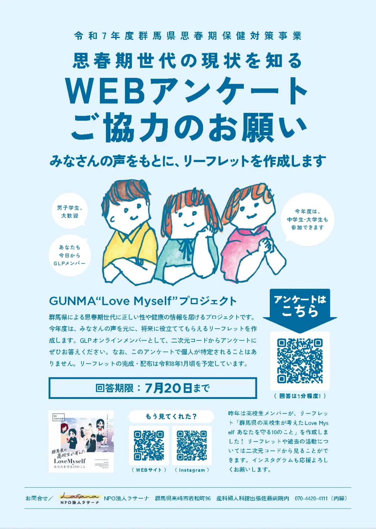 WEBアンケートご協力のお願い