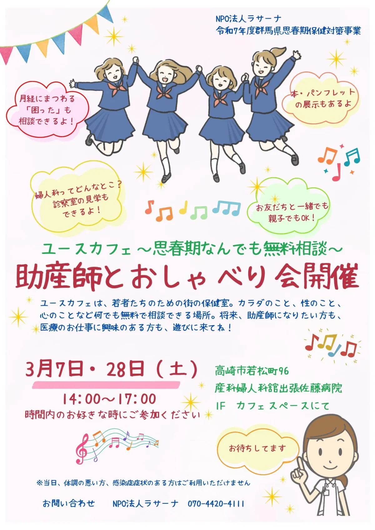 助産師とおしゃべり会開催